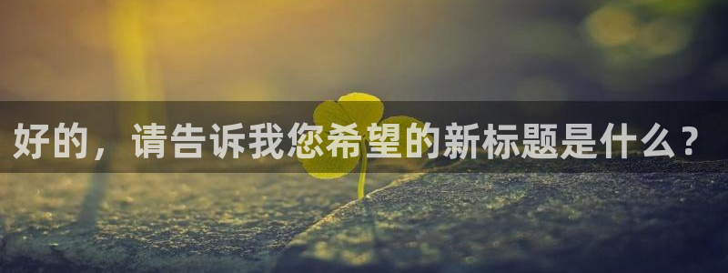 2026足球世界杯赛程：好的，请告诉我您希望的新标题是什么？